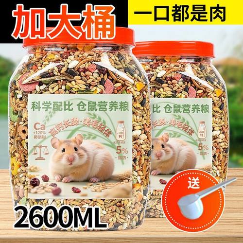 仓鼠粮食金丝熊花枝鼠主食主粮营养高钙五谷海鲜果蔬粮宠物饲料