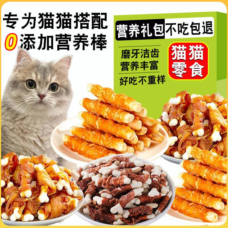 宠物小猫咪零食磨牙棒鸡肉钙奶骨棒饼干增肥发腮营养条补钙成幼猫