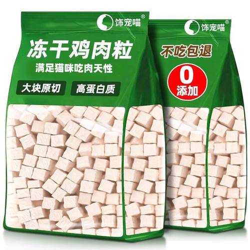 冻干鸡肉粒鸡胸肉猫咪零食成幼猫增肥发腮营养美味拌粮猫犬通用