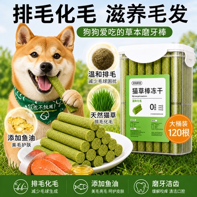 狗草棒狗狗磨牙零食狗草冻干排毛