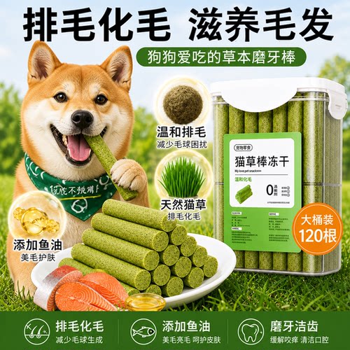 狗草棒狗狗磨牙零食狗草冻干排毛