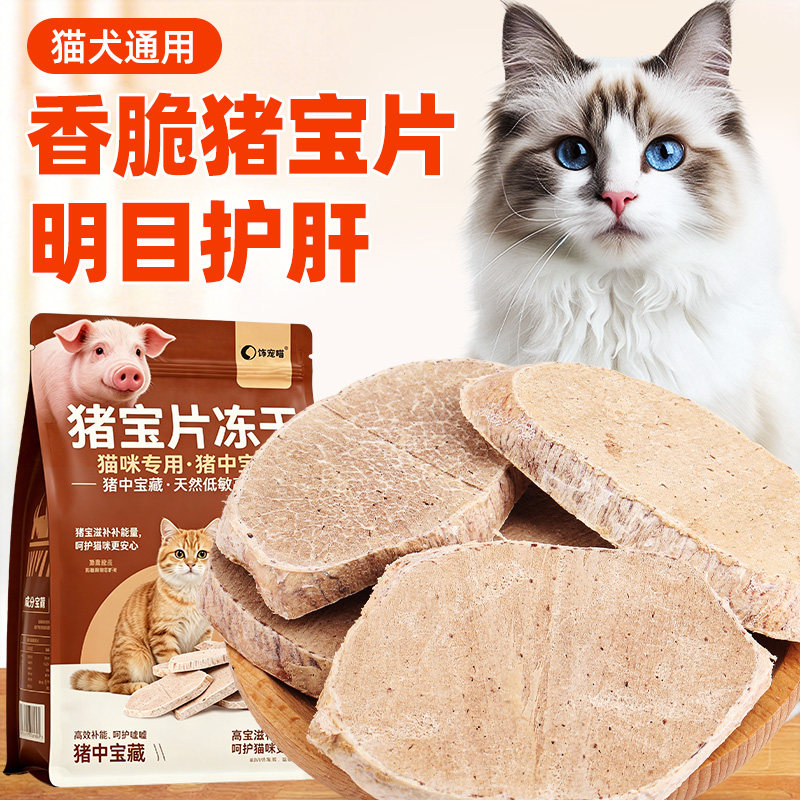 猪宝片冻干猪蛋蛋宠物绝育后营养品猫咪零食狗零食高蛋白洁齿磨牙