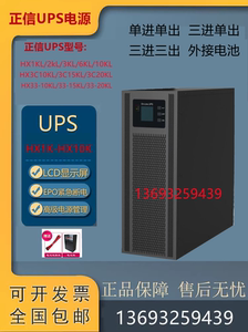 正信UPS不间断电源HX2KL3KL6KL3C10KL3C15KL33-20KL长机外接电池