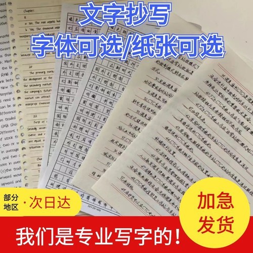 手写教案代笔抄写代人抄书抄写服务机器抄写笔记读后感人工帮抄写