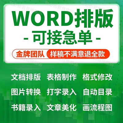 论文排版格式调整word表格修改封面目录眉页脚注文档PDF转换编辑