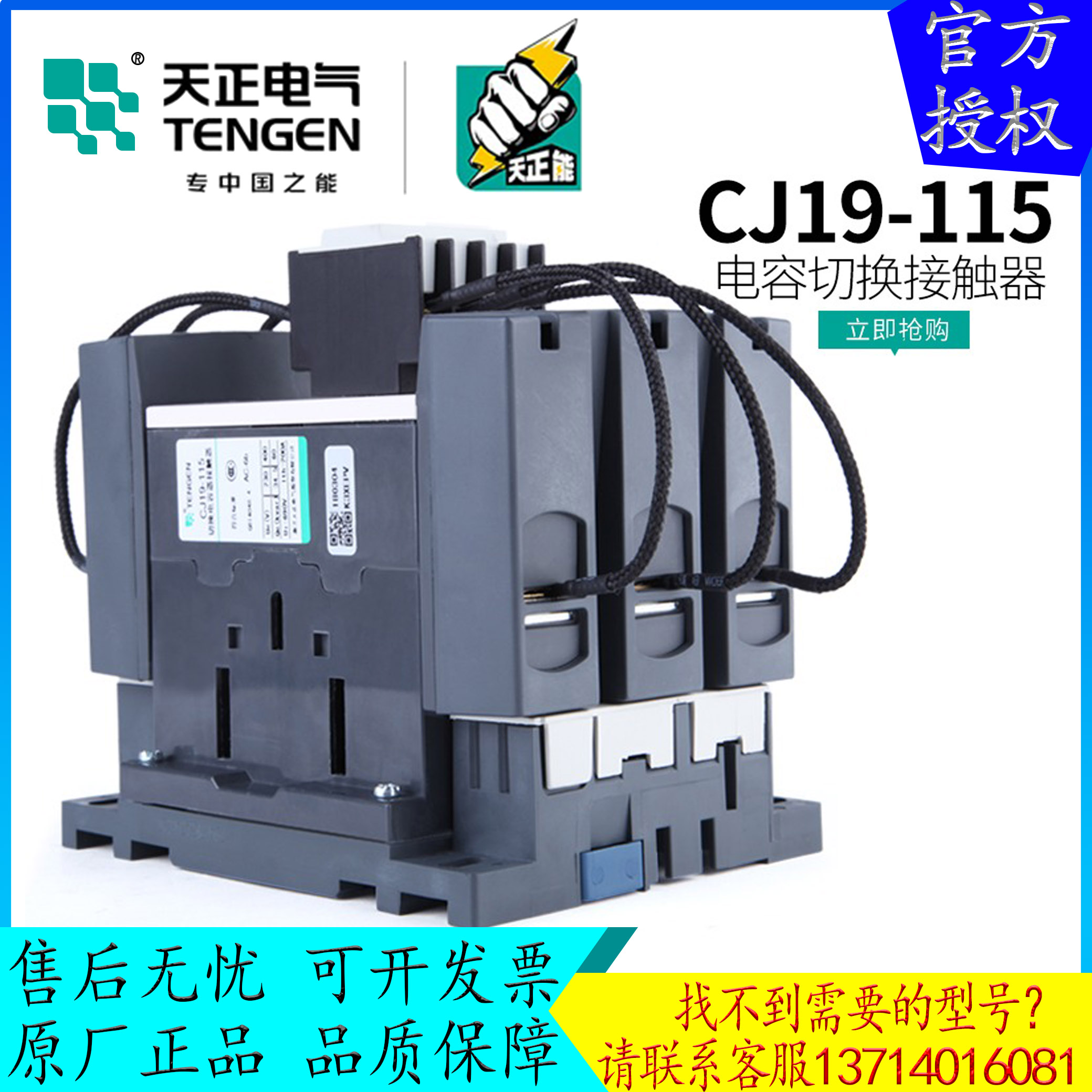 天正CJ19-115A切换电容器接触器