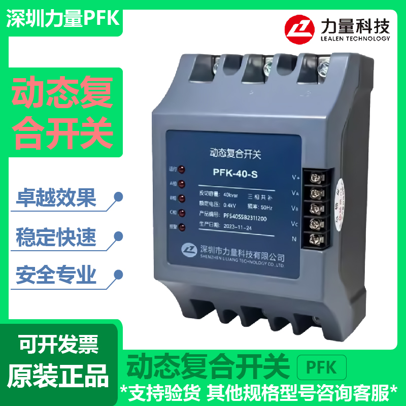 深圳力量动态复合开关PFK-15-S/PFK-20-S/PFK-30-S/PFK-40-S/PFK-
