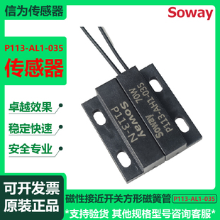 soway信为P113-AL1-035磁性接近开关方形磁簧管P114-BL1035磁开关