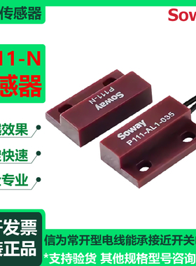 soway信为接近传感器 P111-AL1-035常开型电线能承接近开关P111-N