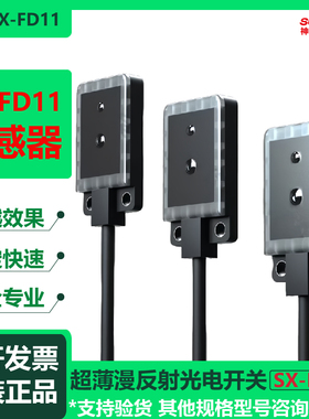 神武SX-FD11微型超薄红色光漫反射光电开关传感器E3T-FD11 EX-14A