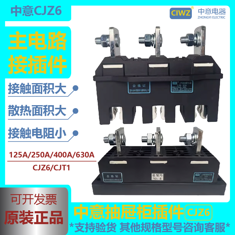 gcs一次接插件中意CJZ6CJT1