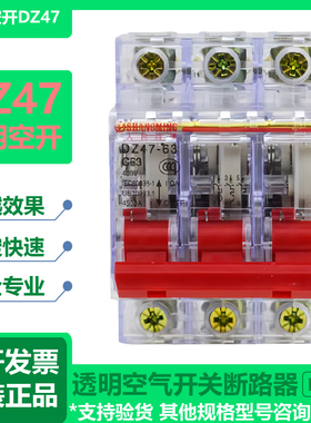 透明空气开关DZ47-63小型工地家用1P2P3P4P32A三相220V380V断路器