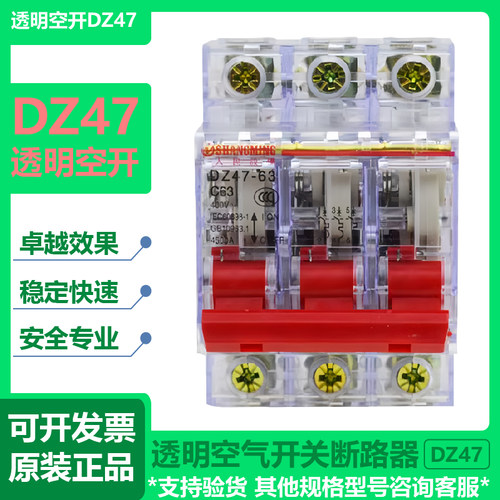 透明空气开关DZ47-63断路器