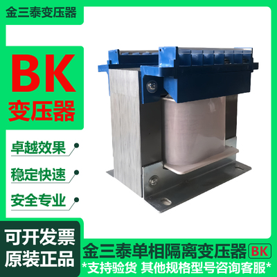 金三泰单相隔离变压器BK