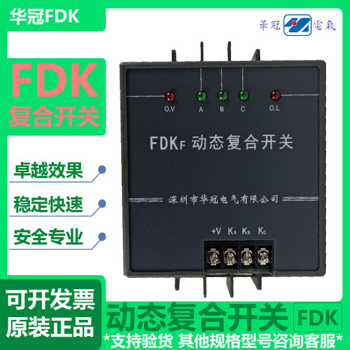 深圳华冠电气动态复合开关FDKII-S60S80S100F60F80FDK-ll厂家直发