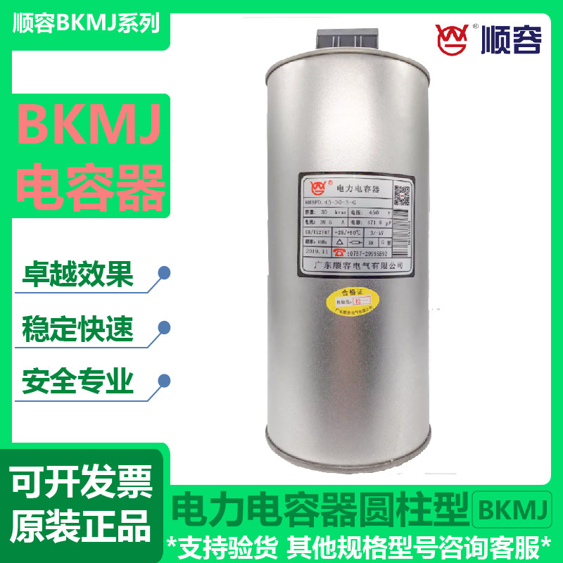 低压并联自愈式圆柱型电容器顺容