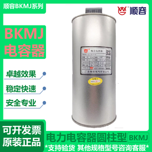 38.5A 顺容润华RHBF0.45 471.8 BKMJ电力电容器圆柱型450V