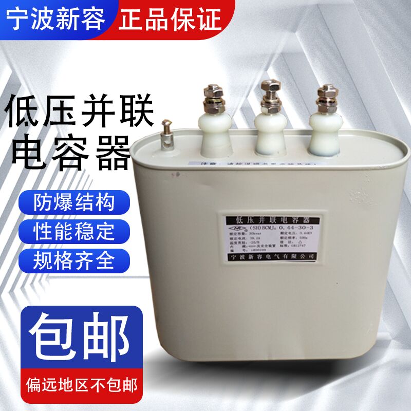 宁波新容补偿电力电容BCMJ