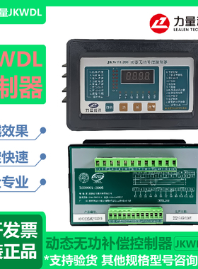 力量动态补偿控制器JKWDL200-12路JKWDL200-F 12路JKWDL200-16路