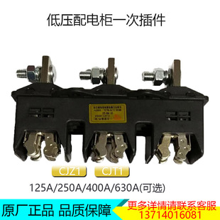 飞蝶新款 低压配电抽屉柜主电路一次动接插件Z1T1125A250A400A630A