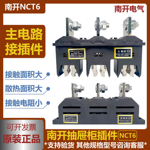 南开主电路一次插件NCT6/NCZ6