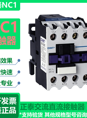 正泰NC1-0910交流直流接触器 12 18 25 32 40 50 65 95 DC24V220V