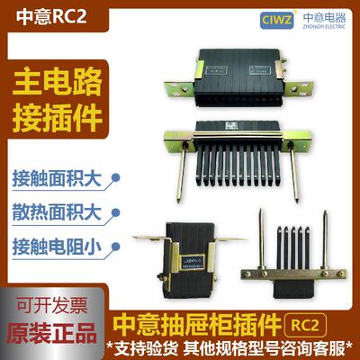 中意电器RC2低压开关柜二次插件