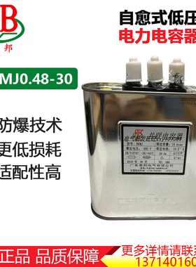容邦并联电力电容器BKMJ480V-30补偿电容480Ⅴ36.1A20/40/30KVAR