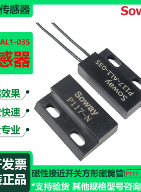soway信为P117-AL1-035磁性接近开关方形磁簧管接近开关门磁开关