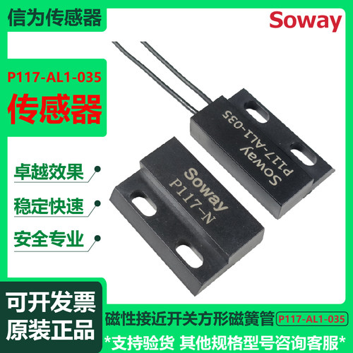 soway信为接近开关P117-AL1-035