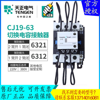 天正电气CJ19-63电容转换接触器