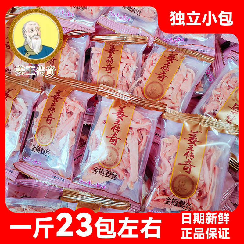 正兴记姜王传奇金梅姜丝口味姜怡神姜丝独立包装姜片提升休闲零食