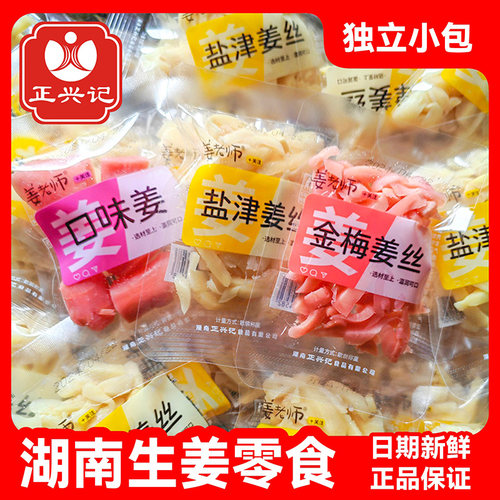 正兴记姜老师湖南特产独立小包