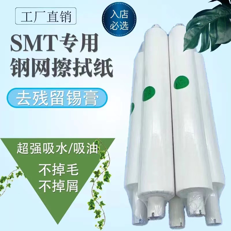 SMT钢网擦拭纸GKGDEK全自动印刷机擦拭纸工业 锡膏钢网清洗纸包