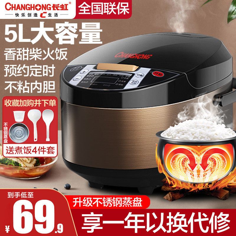 长虹电饭煲家用4升大容量3-5人小型智能多功能电饭锅官方旗舰正品