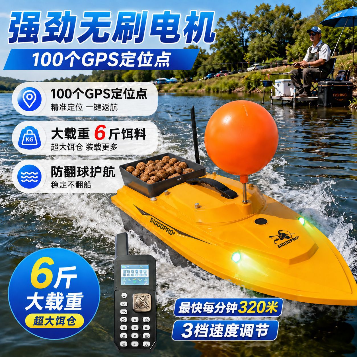渔小将无刷打窝船12V防翻高速打窝船