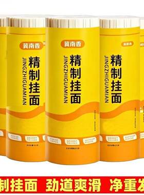 金沙河冀南香/金凯鸡蛋挂面原味干面条细圆龙须面凉拌炸酱面速食