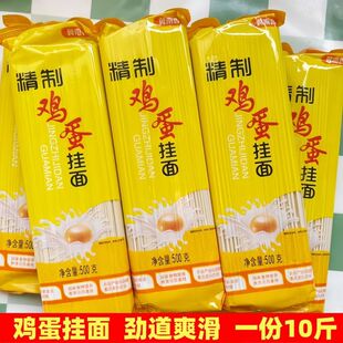 10斤金沙河冀南香挂面精制鸡蛋风味细园龙须面干面条实惠装早餐