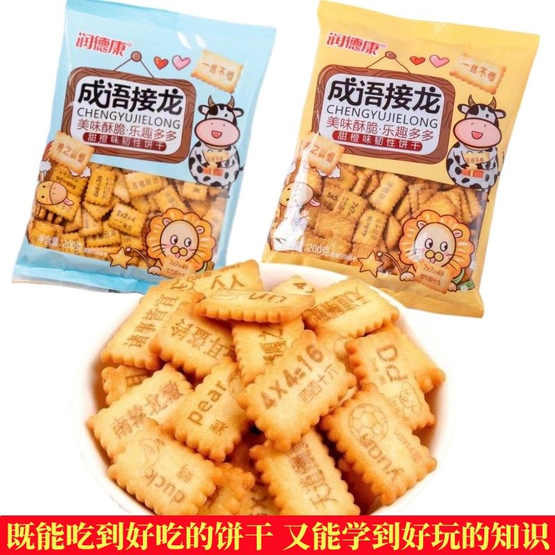 成语接龙趣味饼干200g数字奶香味儿童数字酥性网红饼干小零食整箱