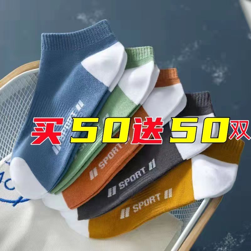 100双袜子男款夏季百搭袜防臭防滑短款低帮防汗透气船袜运动耐穿