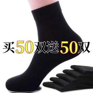 100双袜子男士春夏中筒长袜秋冬四季纯色吸汗透气防臭袜商务男袜