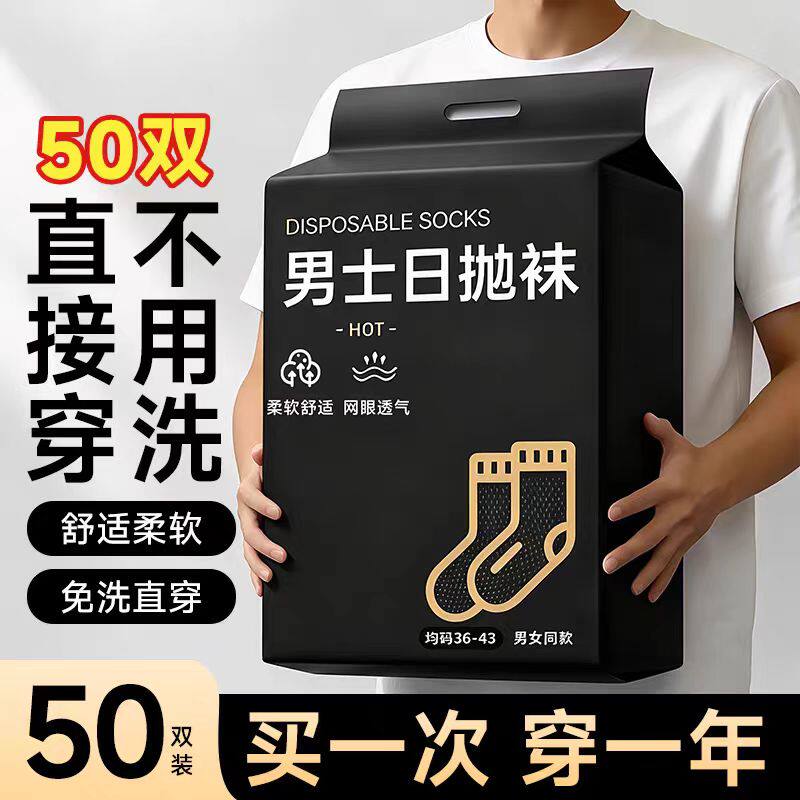 袜子一次性100 男长袜秋季防臭吸汗中筒四季免洗日抛旅行袜子女