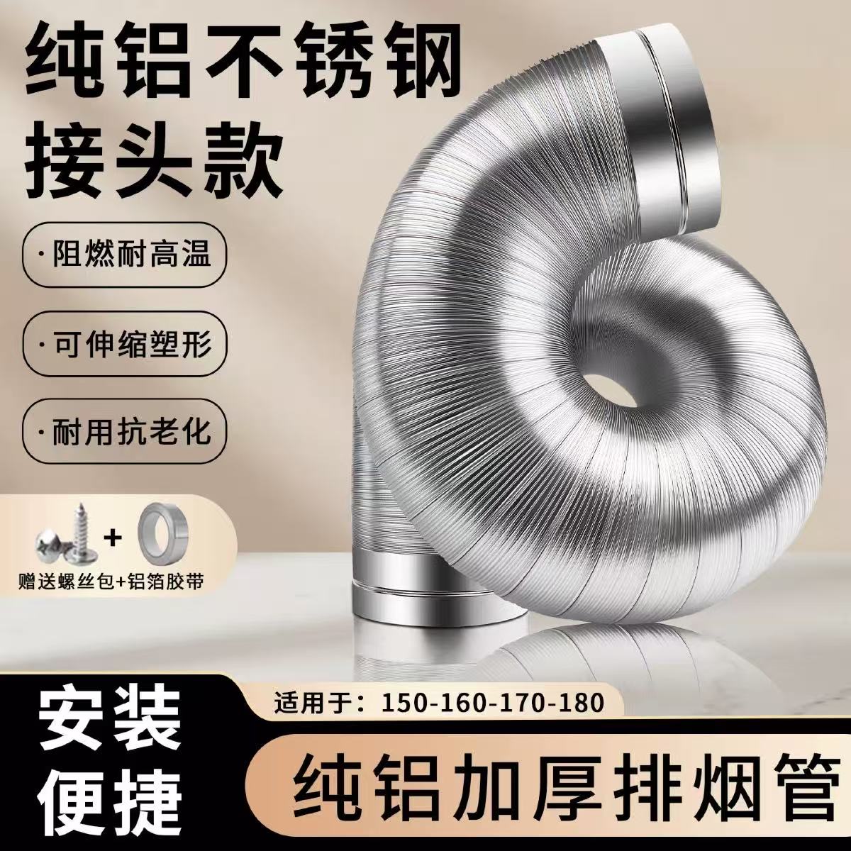 通用纯铝特厚抽油烟机排烟风管
