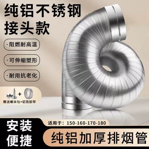 通用纯铝特厚抽油烟机排烟风管