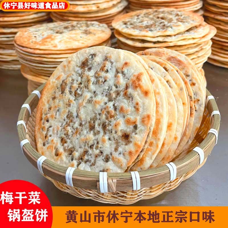 【央妈认证】梅干菜饼锅盔