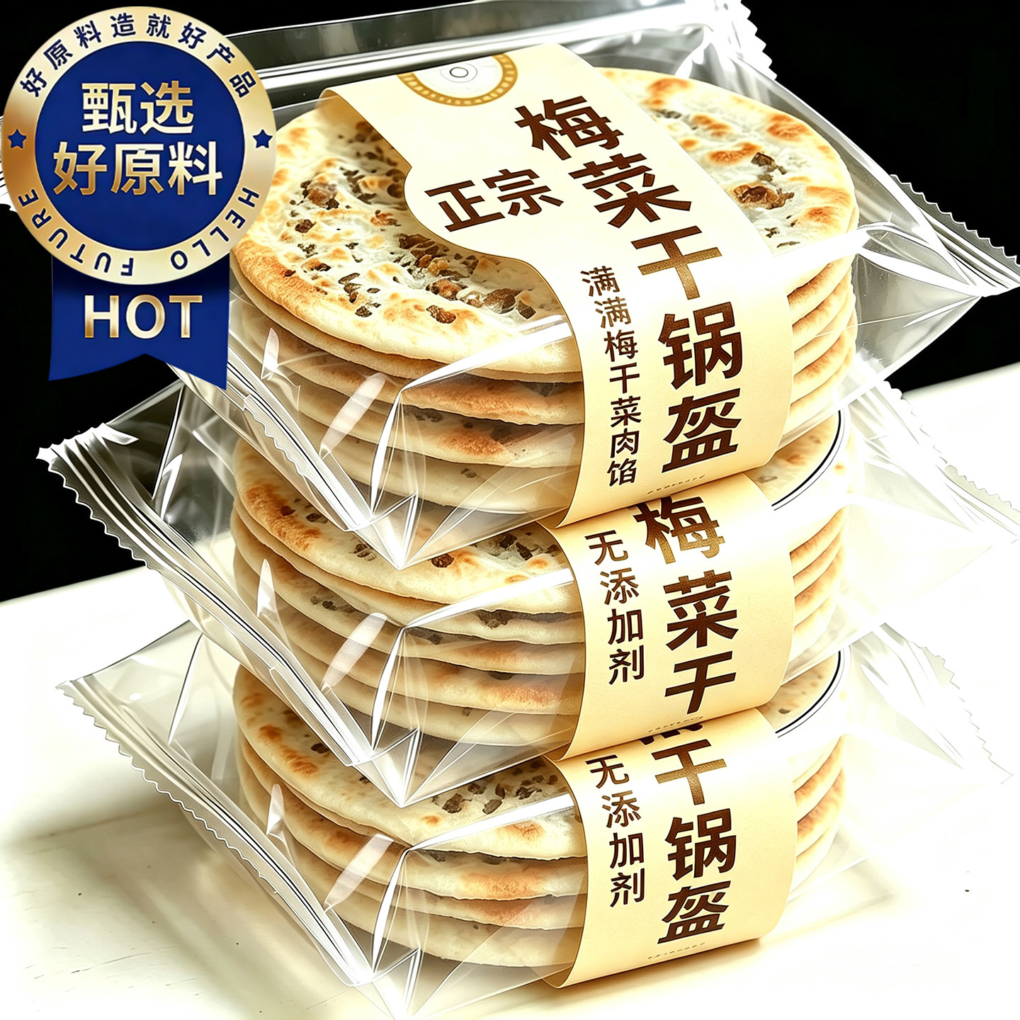 【央妈认证】梅干菜饼锅盔