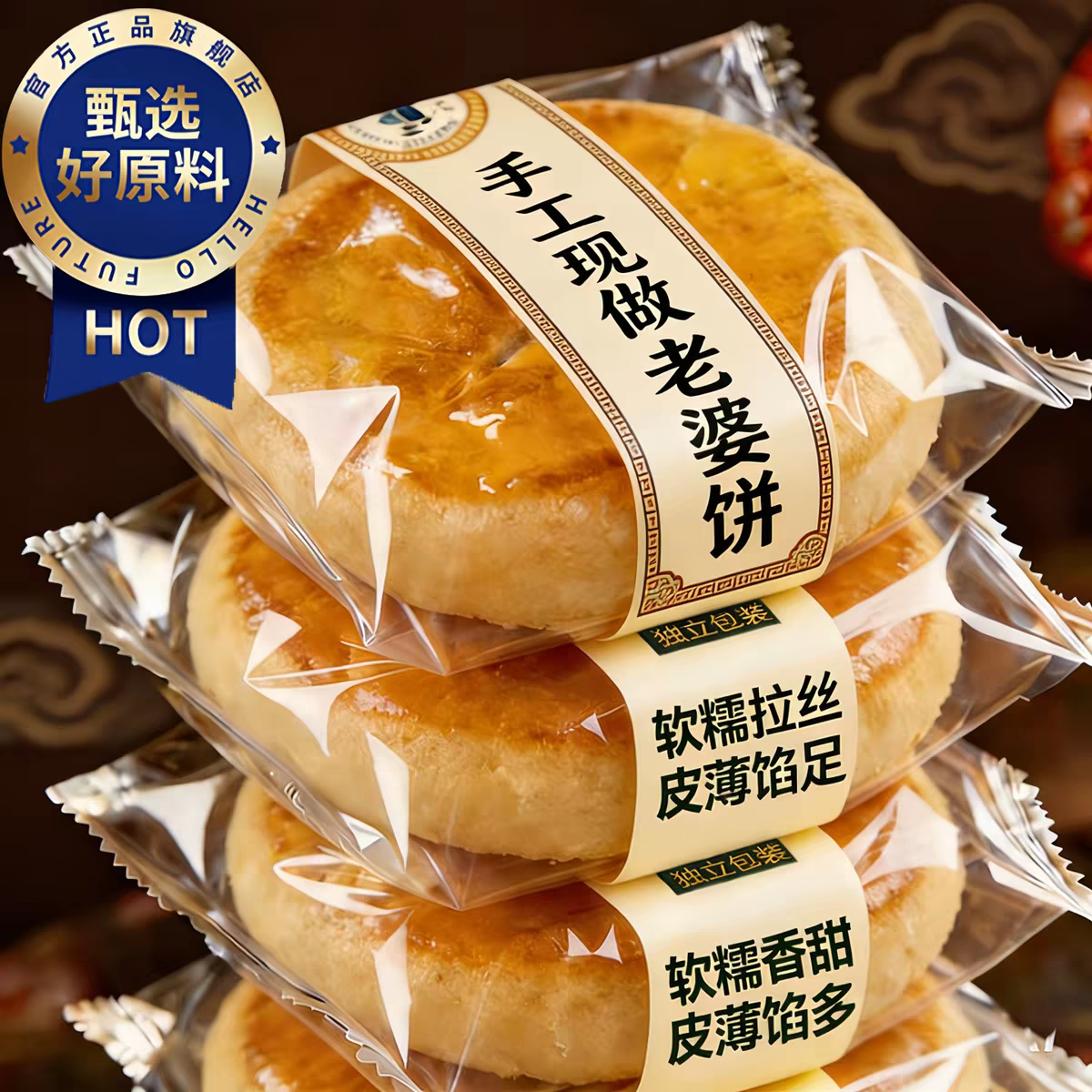 山姆达正宗老婆饼广东传统糕点独立包装大号酥饼早餐面包旗舰店