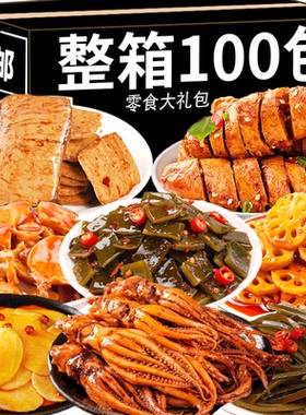 麻辣小零食大礼包卤味解馋网红休闲美食品夜宵小吃下酒菜饭菜批发