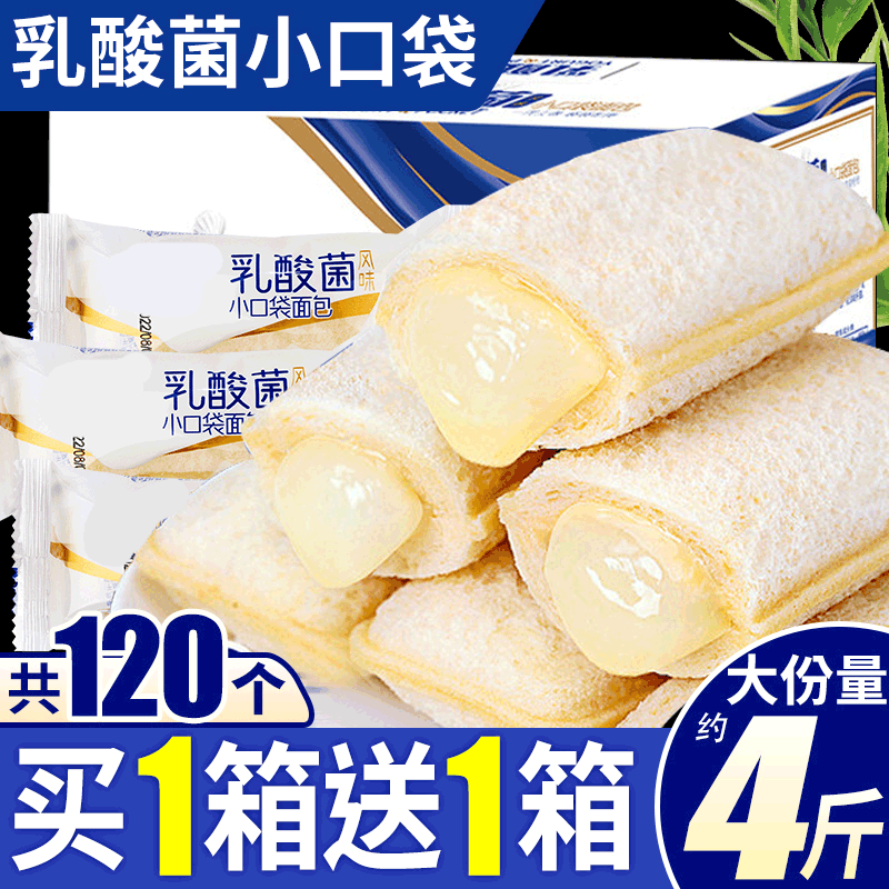 乳酸菌口袋小面包酸奶夹心面包代餐整箱网红爆款休闲零食早餐蛋糕