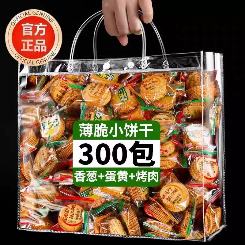 山姆达香葱薄脆饼干整箱办公室零食早餐单独小包装休闲食品小吃